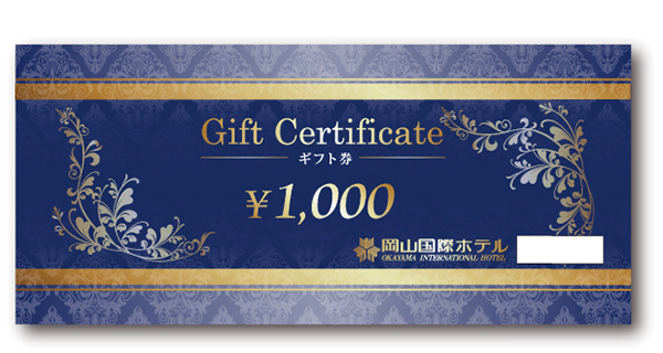 1000円ギフト券