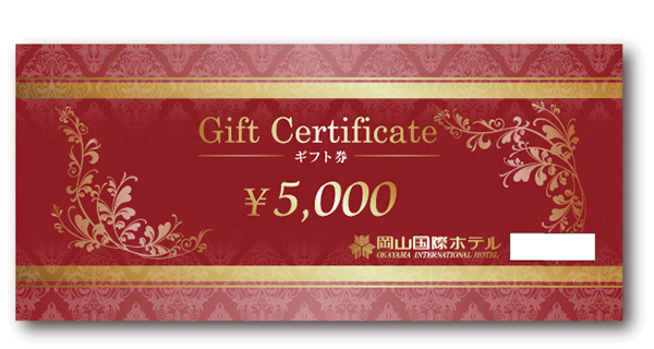 5000円ギフト券